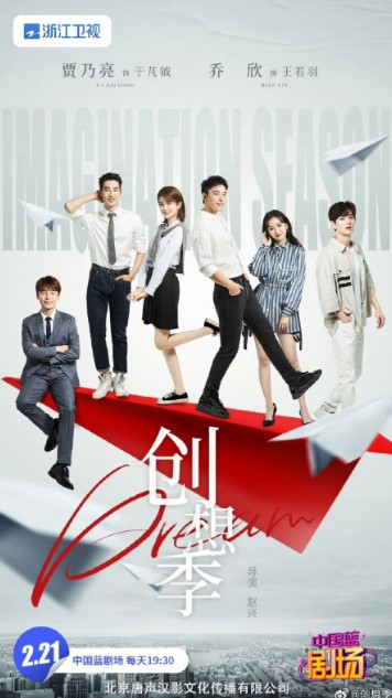 Dream cast: Jerry Jia, Bridgette Qiao, Zheng He Hui Zi. Dream Release Date: 21 February 2024. Dream Episodes: 38.