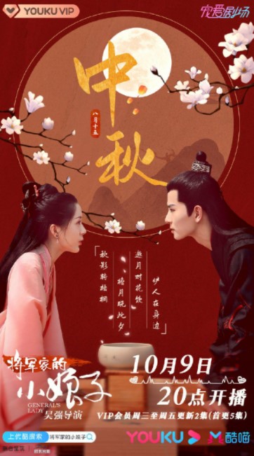 General's Lady Chinese Drama (2020) Cast, Release Date, Episodes