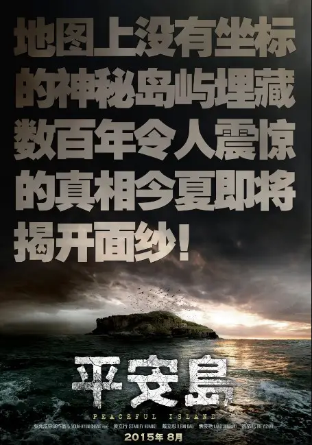 The Peaceful Island cast: Leon Dai, Stanley Huang, Alimjan Reyizha. The Peaceful Island Release Date: 31 December 2020. The Peaceful Island.