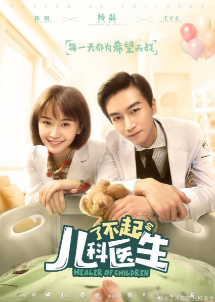 Healer of Children cast: Zheng Ying Chen. Healer of Children Release Date: 2 November 2020. Healer of Children Episodes: 48.