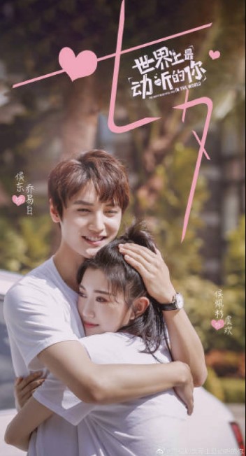 The Most Beautiful You in the World cast: Hou Dong, Hou Pei Shan, He Yi Qian. The Most Beautiful You in the World Release Date: 7 December 2020. The Most Beautiful You in the World Episodes: 33.