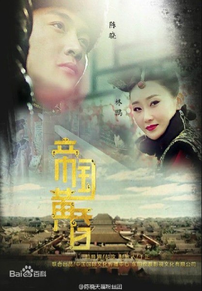 Twilight of the Empire cast: Chen Xiao, Lin Peng. Twilight of the Empire Release Date: 2023. Twilight of the Empire Episodes: 40.