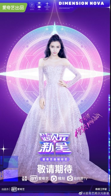Dimension Nova cast: Angelababy, Esther Yu, Xiao Gui. Dimension Nova Release Date: 17 October 2020. Dimension Nova Episodes: 10.