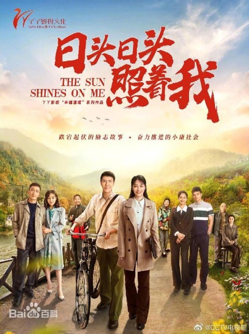 The Sun Shines On Me cast: Jolie Zhu, Zhang Jin, Zhang Duo. The Sun Shines On Me Release Date: 21 October 2020. The Sun Shines On Me Episodes: 39.