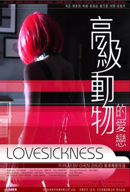 Lovesickness cast: Jiao Gang, Elena Tong, Liu Yun. Lovesickness Release Date: 31 December 2020. Lovesickness.