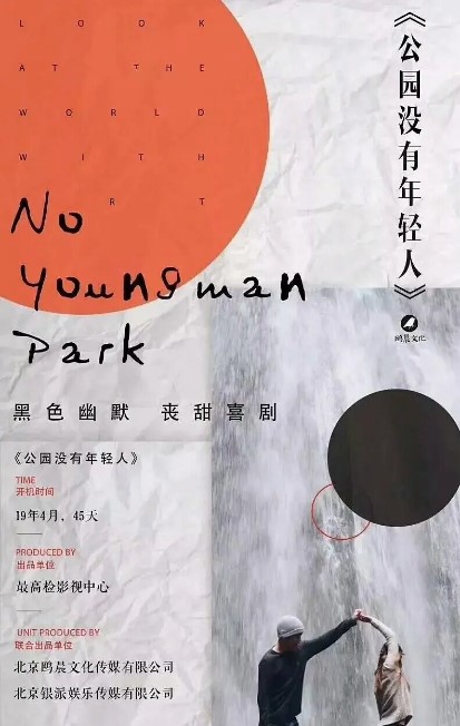 No Park For Young Men cast: Leon Leong, Vivienne Tien, Tian Yuan. No Park For Young Men Release Date: 16 December 2020. No Park For Young Men Episodes: 8.