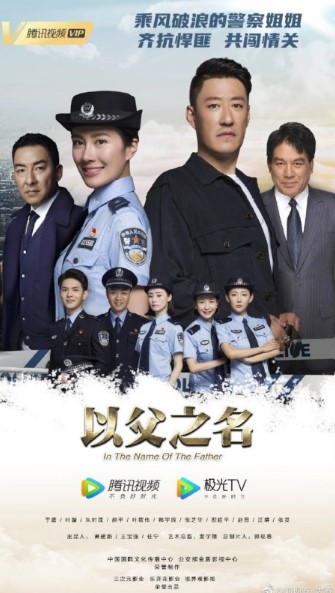 In the Name of the Father cast: Michelle Ye, Yu Zhen, Wang Qing. In the Name of the Father Release Date: 5 November 2020. In the Name of the Father Episodes: 38.