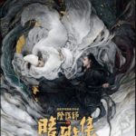 Qing Ya Ji cast: Mark Chao, Allen Deng, Wang Duo. Qing Ya Ji Release Date: 25 December 2020. Qing Ya Ji.