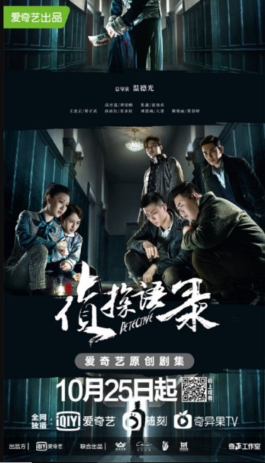 Detective cast: Gao Zhi Ting, Zhang Xin, Wang Long Zheng. Detective Release Date: 25 October 2020. Detective Episodes: 26.