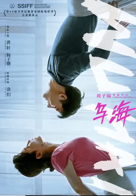 Wu Hai cast: Huang Xuan, Yang Zi Shan, Wang Chao Bei. Wu Hai Release Date: December 2020. Wu Hai.