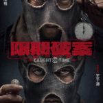 Caught in Time cast: Wang Qian Yuan, Daniel Wu, Jessie Li. Caught in Time Release Date: 20 November 2020. Caught in Time.
