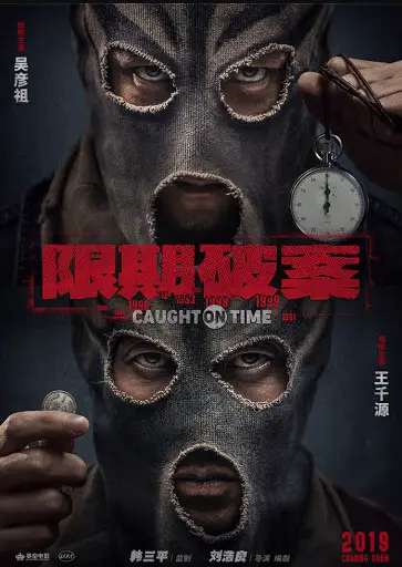 Caught in Time cast: Wang Qian Yuan, Daniel Wu, Jessie Li. Caught in Time Release Date: 20 November 2020. Caught in Time.