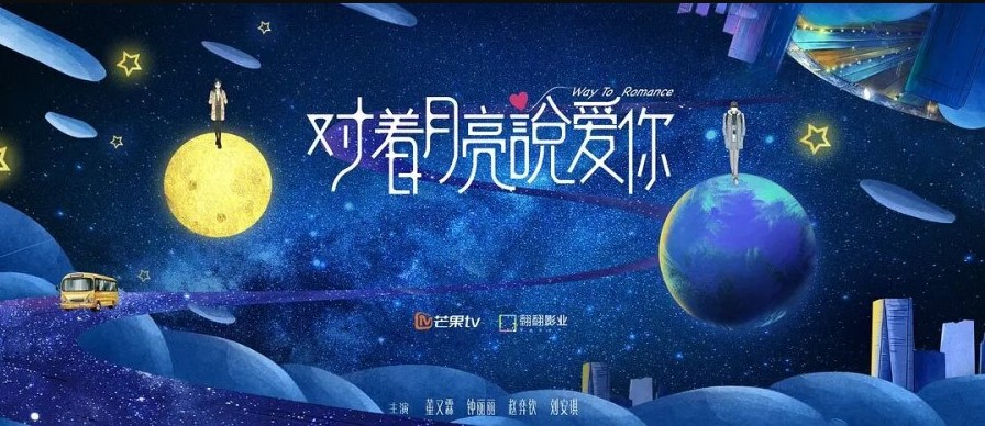 Way To Romance cast: Zhong Li Li, Jeffrey, Zhao Yi Qin. Way To Romance Release Date: 2023. Way To Romance Episode. 30.