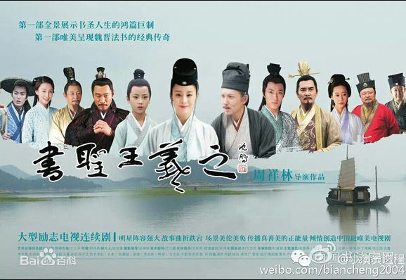 Sage of Calligraphy Wang Xi Zhi cast: Kim Tae Hee, Winston Chao, Wu Li Peng. Sage of Calligraphy Wang Xi Zhi Release Date: December 2020. Sage of Calligraphy Wang Xi Zhi Episodes: 40