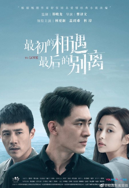 To Love cast: Kenny Lin, Gai Cass, Du Chun. To Love Release Date: December 2020. To Love Episodes: 45.