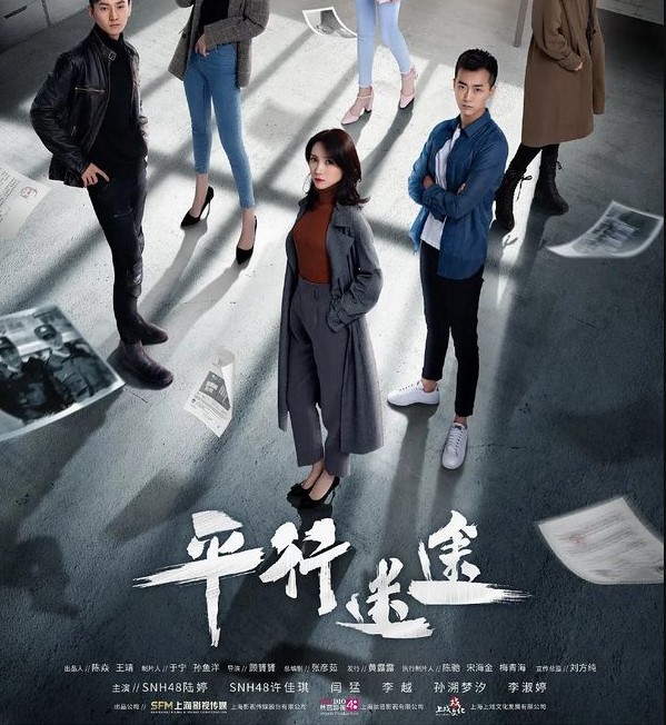 Parallel Lost cast: Lu Ting, Kiki Xu, Yan Meng. Parallel Lost Release Date: 13 October 2020. Parallel Lost Episodes: 24.