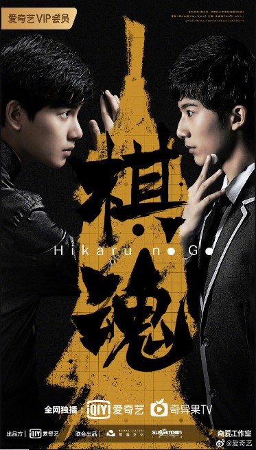 Hikaru no Go cast: Hu Xian Xu, Juck Zhang, Angelina Jiang. Hikaru no Go Release Date: December 2020. Hikaru no Go Episodes: 36.