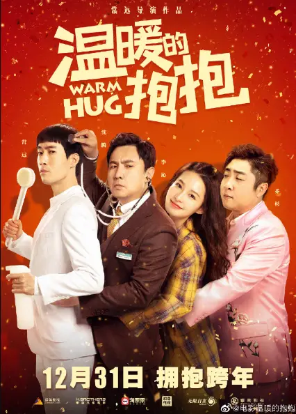 Warm Hug cast: Li Qin, Shen Teng, Qiao Shan. Warm Hug Release Date: 31 December 2020. Warm Hug.