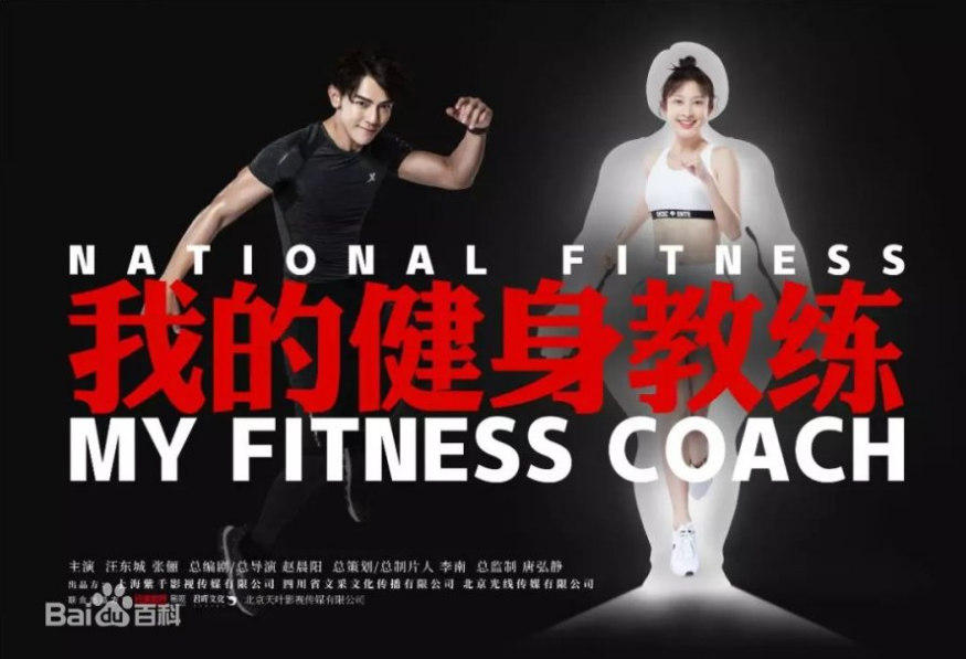 My Fitness Coach cast: Jiro Wang, Zhang Li, Tao Hui. My Fitness Coach Release Date: 31 December 2020. My Fitness Coach Episodes: 42.