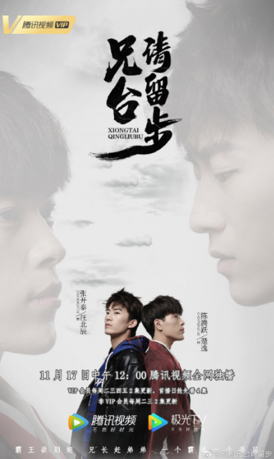 Please Wait, Brother cast: Zhang Kai Tai, Chen Teng Yue, Deng Zhi Yuan. Please Wait, Brother Release Date: 17 November 2020. Please Wait, Brother Episodes: 24.