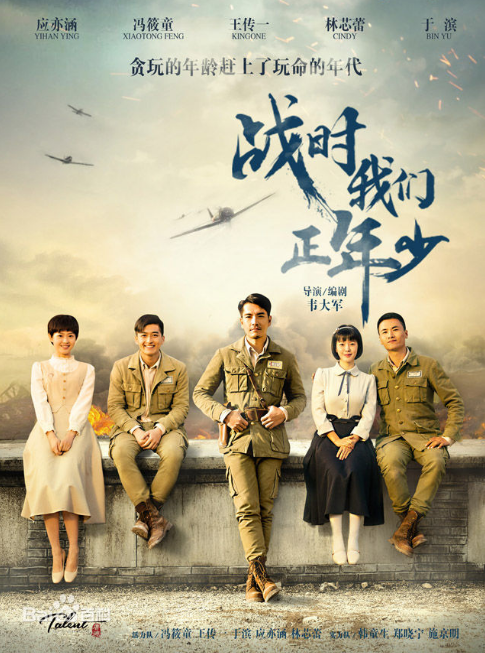 We Are Young In Wartime cast: Kingone Wang, Zoey Lin, Ying Yi Han. We Are Young In Wartime Release Date: 31 December 2020. We Are Young In Wartime Episodes: 35.