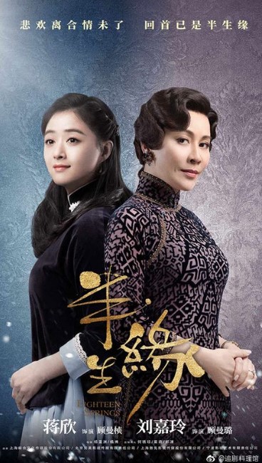 Eighteen Springs cast: Rulu Jiang, Joe Cheng, Carina Lau. Eighteen Springs Release Date: 31 December 2020. Eighteen Springs Episodes: 56.