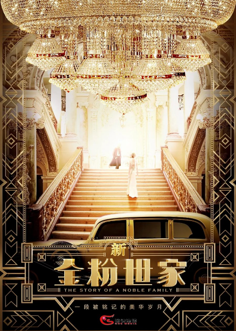 The Story of a Noble Family cast: Neo Hou, Hu Bing Qing, Ouyang Nana. The Story of a Noble Family Release Date: 31 December 2020. The Story of a Noble Family Episodes: 40.