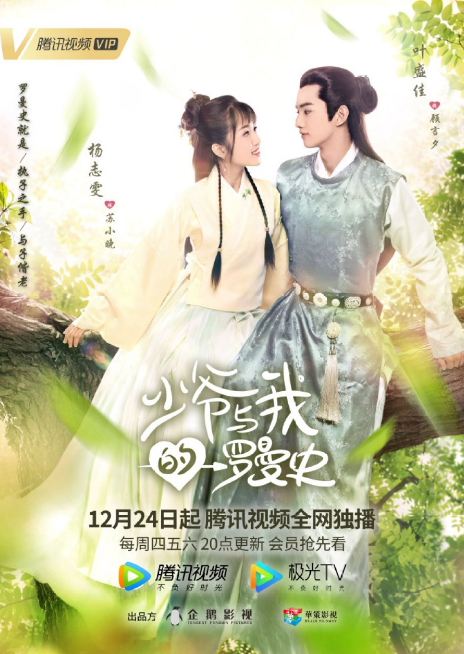 A Love So Romantic cast: Yang Zhi Wen, Ye Sheng Jia, Koss Zhao. A Love So Romantic Release Date: 24 December 2020. A Love So Romantic Episode: 36.