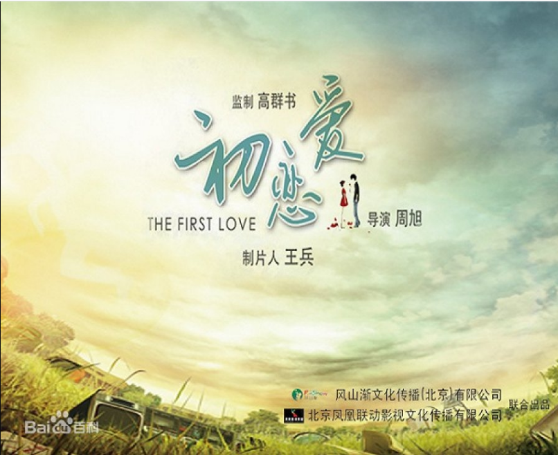 First Love cast: Bambi Zhu, U.Lin Huang, Xu Zi Li. First Love Release Date: 2021. First Love Episodes: 20.