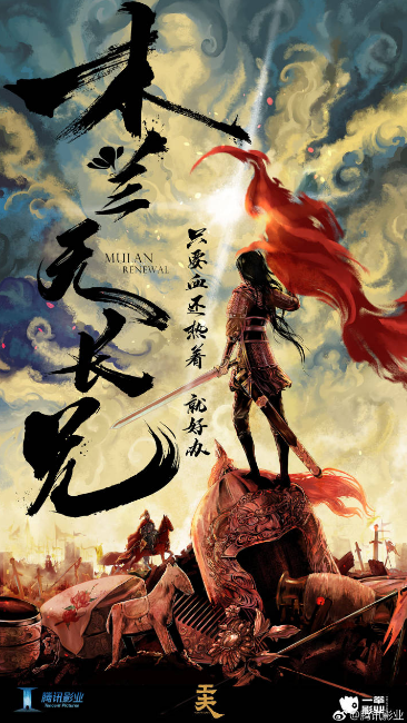 Mulan Renewal cast: Wang Chu Ran, Liu Yi Chang. Mulan Renewal Release Date: 2021. Mulan Renewal Episodes: 36.
