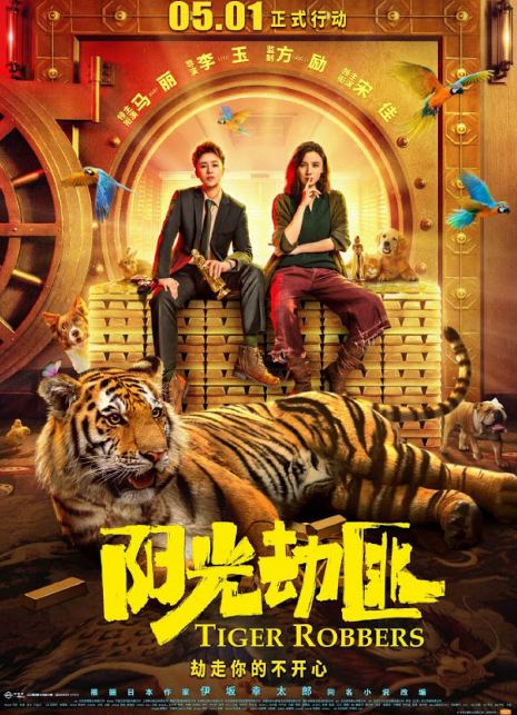Tiger Robbers cast: Candy Song, Ma Li, Zhang Hai Yu. Tiger Robbers Release Date: 1 May 2021. Tiger Robbers.