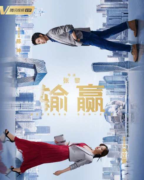 Win The Future cast: Chen Kun, Xin Zhi Lei, Zhang You Hao. Win The Future Release Date: 21 December 2021. Win The Future Episodes: 40