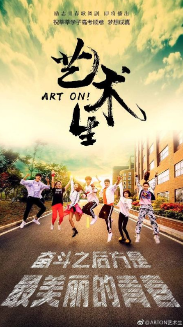 ART ON! cast: Wang Zi Xuan, Simon Gong, Zhou Cheng Ao. ART ON! Release Date: 31 December 2020. ART ON! Episode: 0.