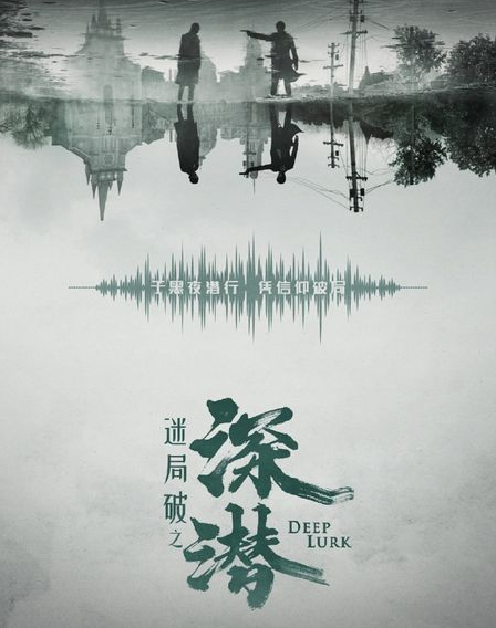 Deep Lurk cast: Cheng Yi, Ying Er, Liu Huan. Deep Lurk Release Date: 2021. Deep Lurk Episodes: 50.