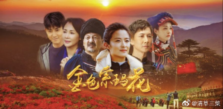 Golden Soma Flower cast: Yin Zhu Sheng, Xiong Rui Ling, Liu Yi Han. Golden Soma Flower Release Date: 19 December 2020. Golden Soma Flower Episodes: 24.