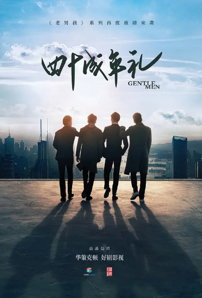 Gentlemen cast: Wang Kai, Lei Jia Yin, Jin Dong. Gentlemen Release Date: 2021. Gentlemen Episode: 0.
