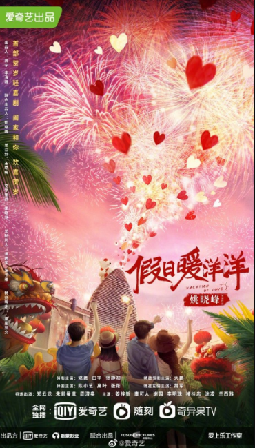 Vacation of Love cast: Yao Chen, Johnny Bai, Da Peng. Vacation of Love Release Date: 2021. Vacation of Love Episodes: 32