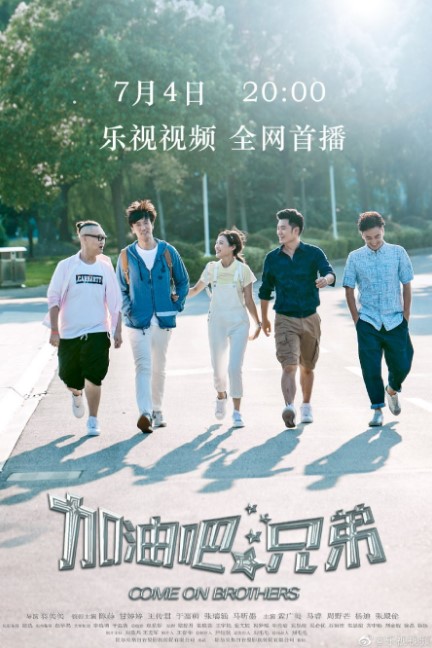Star Brothers cast: Chen He, Gan Ting Ting, Eric Wang. Star Brothers Release Date: 4 July 2023. Star Brothers Episodes: 35.