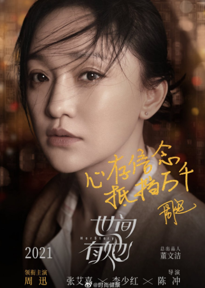 Her Story cast: Zhou Xun, Jackson Yi, Sammi Cheng. Her Story Release Date: 2022. Her Story.