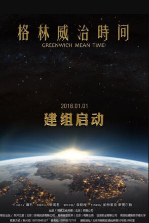 Greenwich Mean Time cast: Cheney Chen, Jia Qing. Greenwich Mean Time Release Date: 31 December 2020. Greenwich Mean Time Episodes: 36.