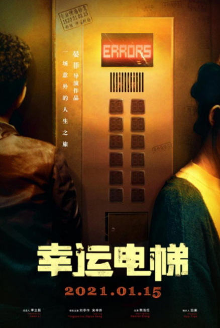Elevator cast: Song Zi Qiao. Elevator Release Date: 15 January 2021. Elevator.