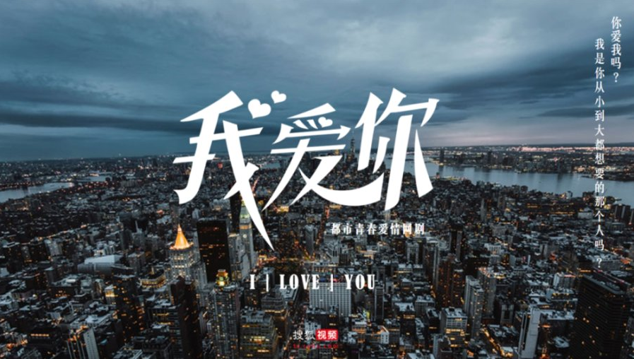 I Love You cast: Zhou Lu La, Xue Hui Wei, He Yi Qian. I Love You Release Date: 12 January 2021. I Love You Episodes: 12.