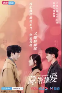 Hidden Marriage Love Chinese Drama (2021) Cast, Release Date, Episodes