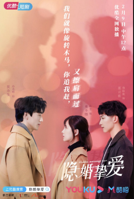 Hidden Marriage Love cast: Sun Mao Feng, James Zhan, Jiang Xin Hui. Hidden Marriage Love Release Date: 9 February 2021. Hidden Marriage Love Episodes: 30.