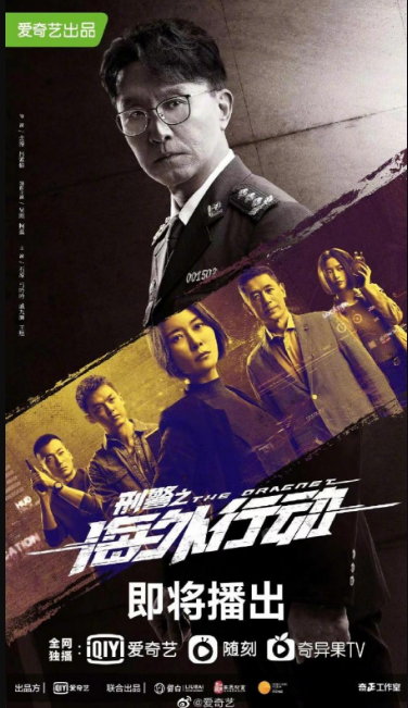 The Dragnet cast: Wu Gang, Ke Lan, Faye Yu. The Dragnet Release Date: 24 January 2021. The Dragnet Episodes: 30.