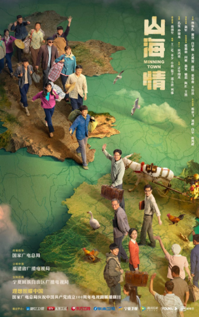 Minning Town cast: Huang Xuan, Zhang Jia Yi, Yan Ni. Minning Town Release Date: 12 January 2021. Minning Town Episodes: 24.