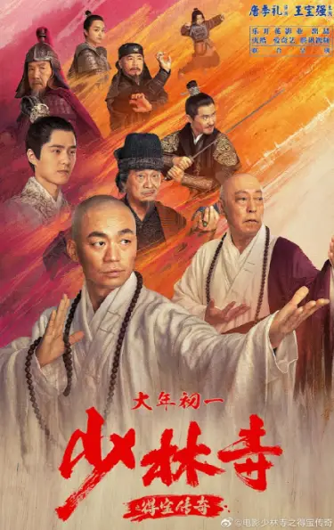 The Legend of Shaolin Temple cast: Wang Bao Qiang, Ni Da Hong, Ng Man Tat. The Legend of Shaolin Temple Release Date: 12 February 2021. The Legend of Shaolin Temple.