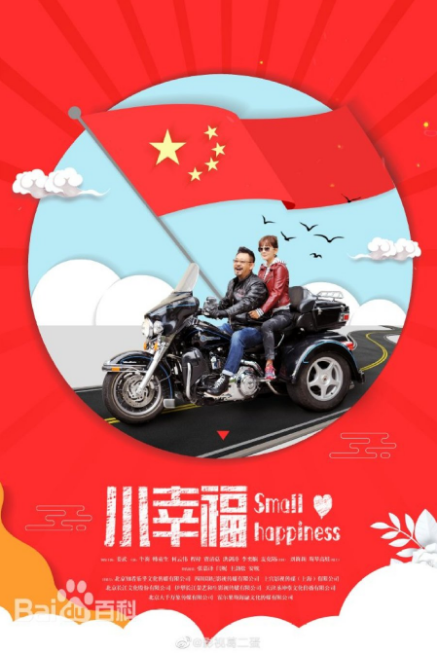 Small Happiness cast: Jiang Wu, Niu Li, Hong Jian Tao. Small Happiness Release Date: 7 February 2021. Small Happiness Episodes: 36.
