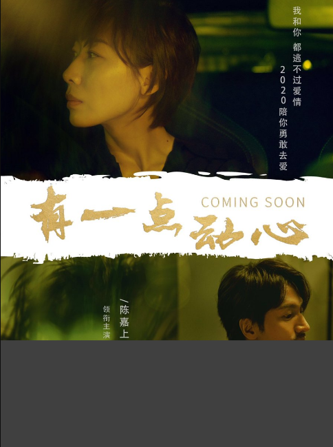 You Yidian Xindong cast: Jerry Yan, Ren Su Xi, Li Guang Jie. You Yidian Xindong Release Date: May 2021. You Yidian Xindong