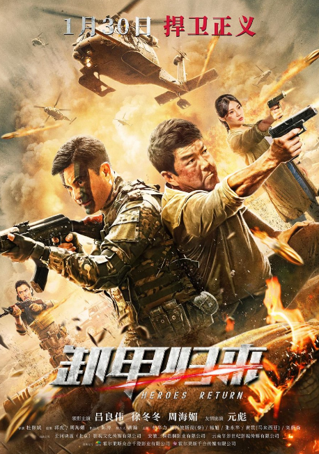 Heroes Return Chinese Movie (2021) Cast, Release Date